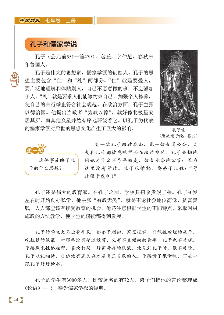 孔子和儒家学说(Page44)