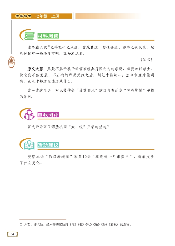 强化集权的举措(Page64)