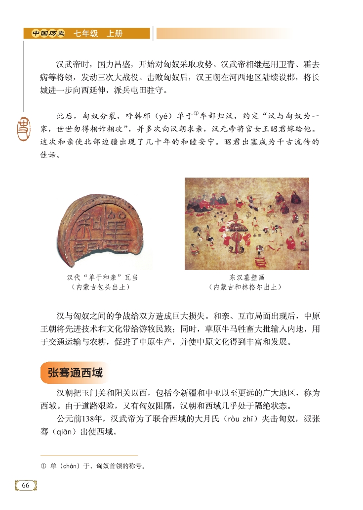 张骞通西域(Page66)