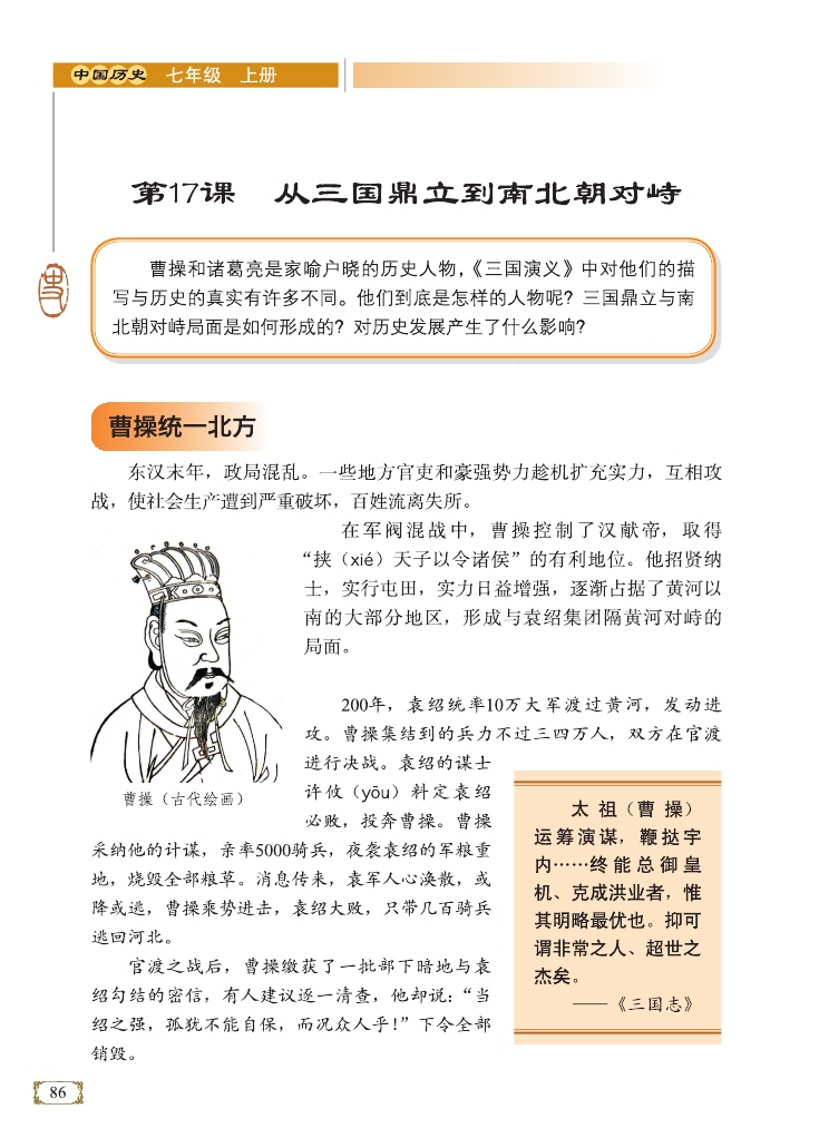 曹操统一北方(Page86)