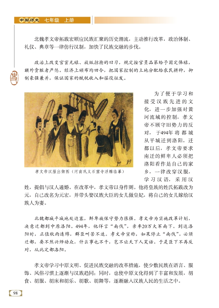 北魏孝文帝改革(Page98)