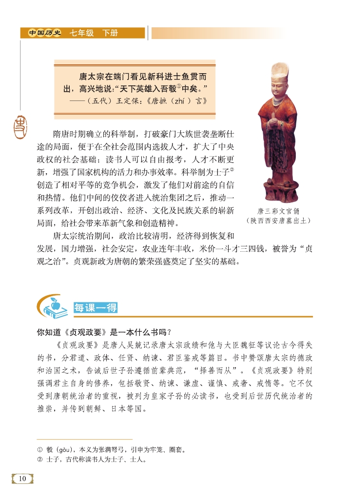 《贞观政要》是一本什么书(Page10)