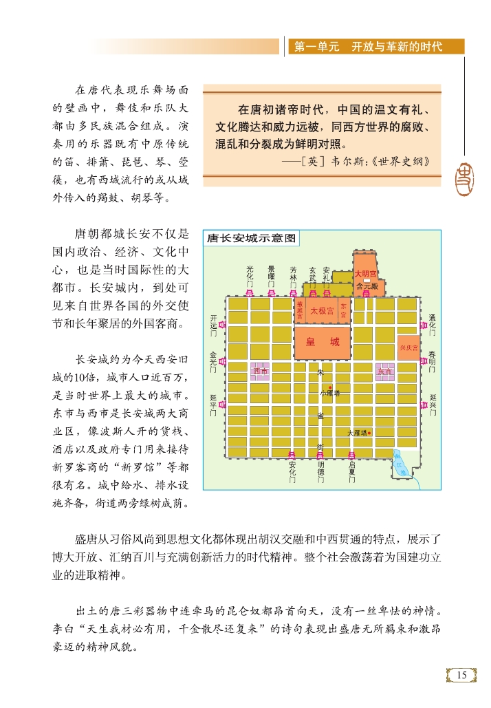 盛唐博大宏放的精神风貌(Page15)