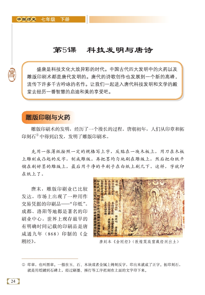 雕版印刷与火药(Page24)