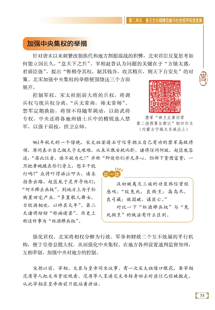 宋朝加强中央集权的举措(Page35)