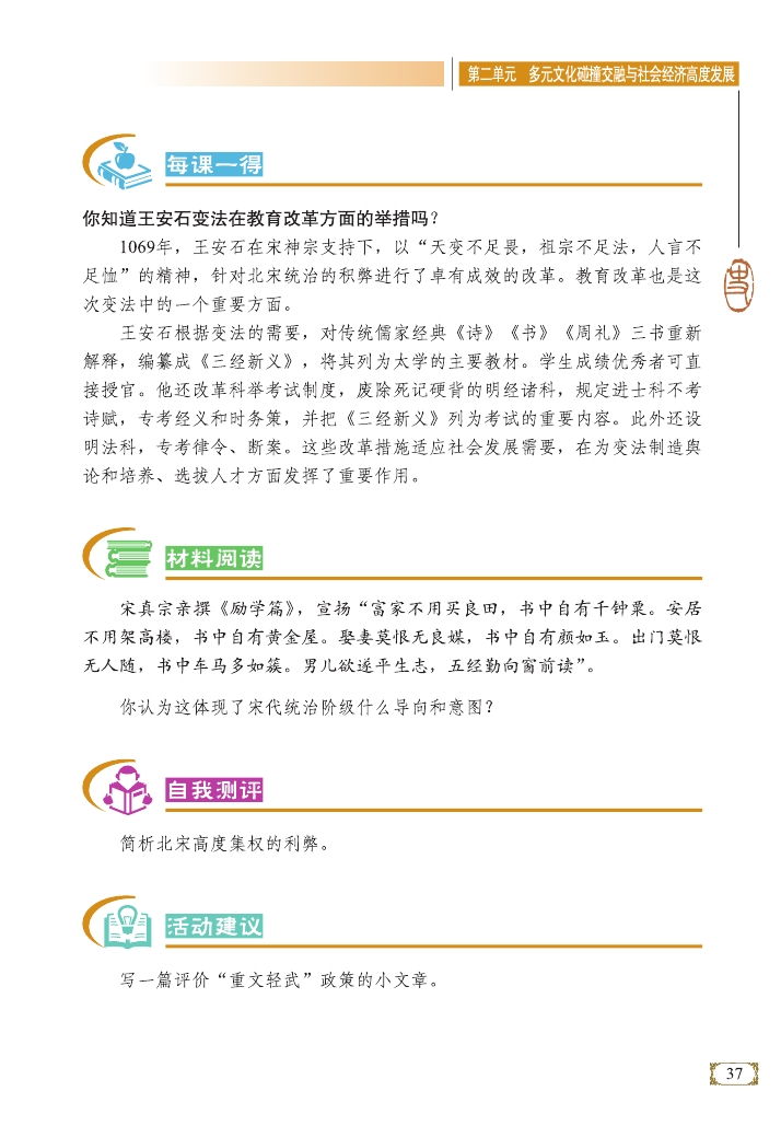 王安石变法在教育改革方面的举措(Page37)