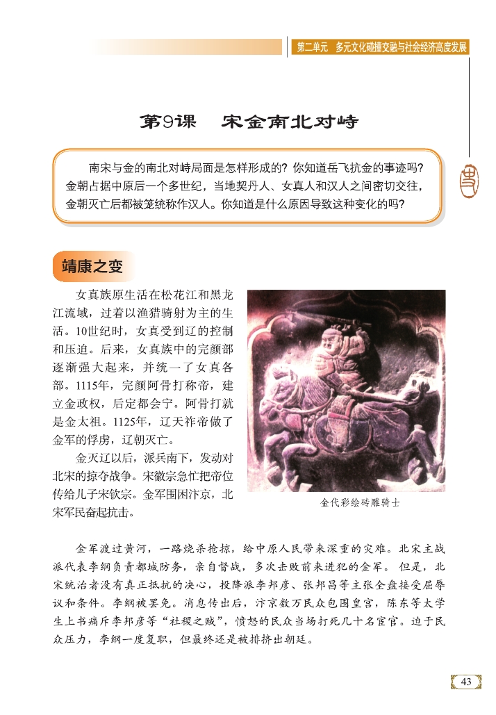 靖康之变(Page43)