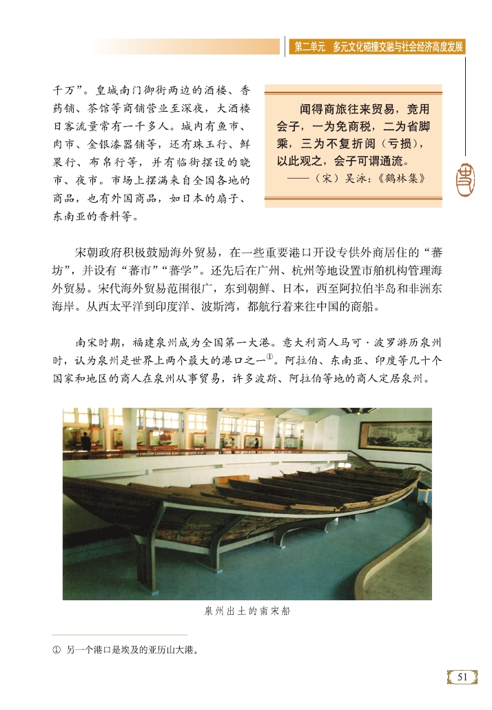 宋代商业和海外贸易(Page51)