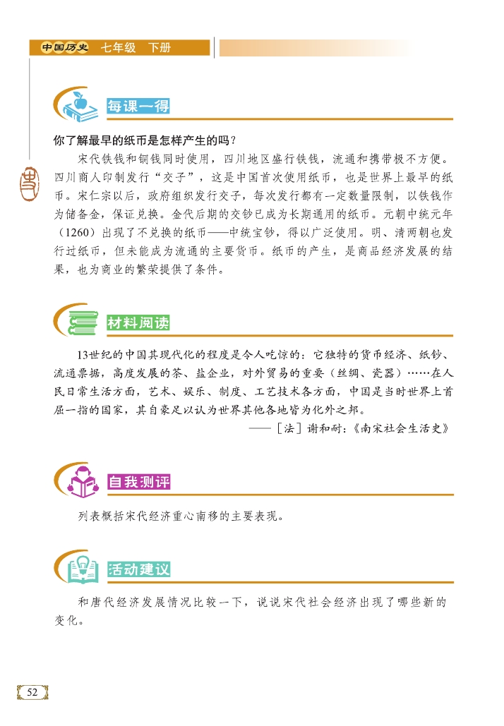 最早的纸币是怎样产生的(Page52)