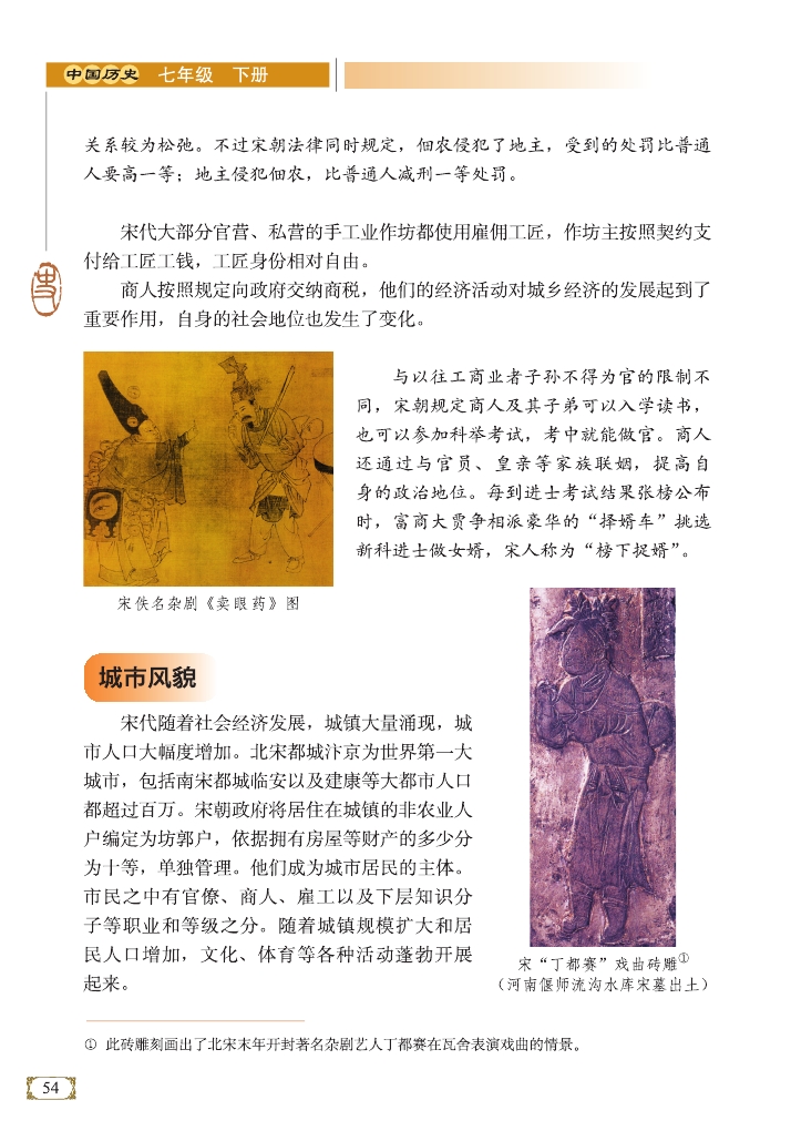 宋代城市风貌(Page54)