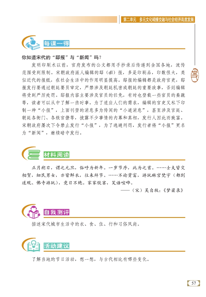 宋代的邸报与新闻(Page57)