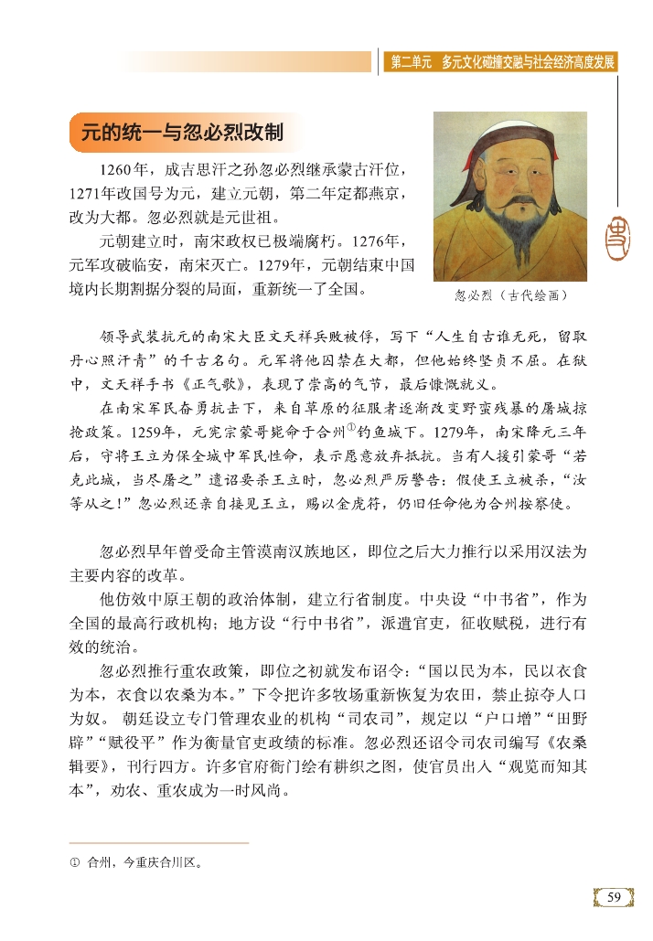 元的统一与忽必烈改制(Page59)