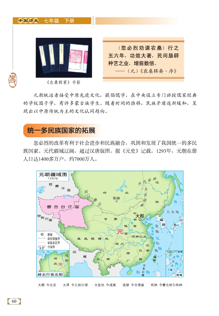 元代统一多民族国家的拓展(Page60)