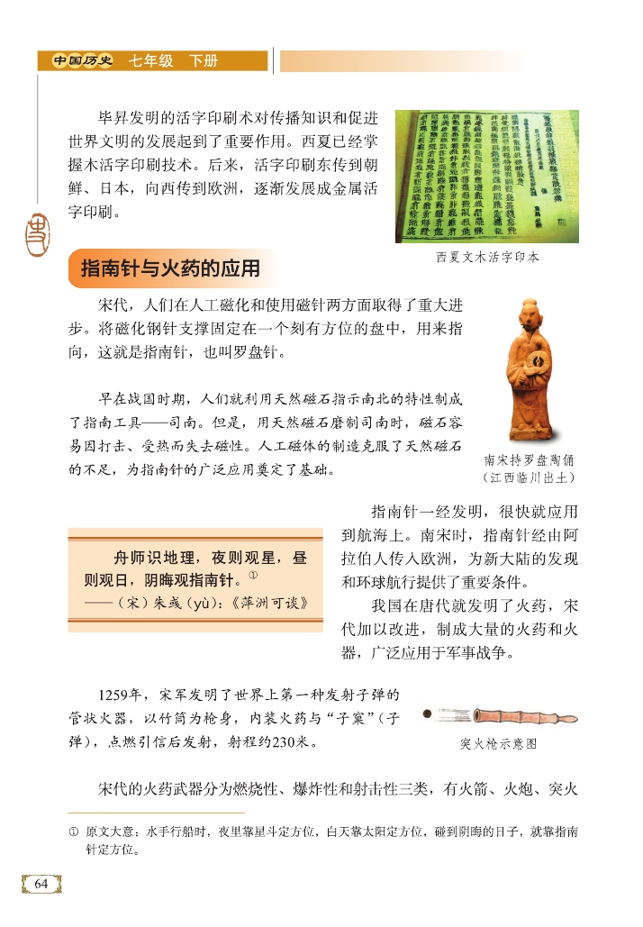 活字印刷、指南针与火药的应用(Page64)