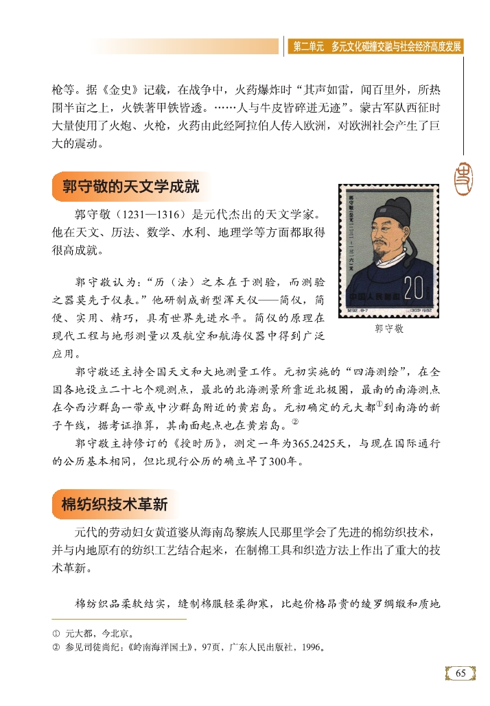 郭守敬的天文学成就(Page65)