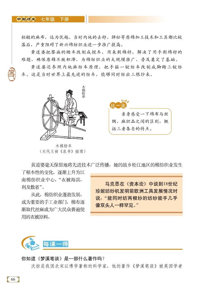 元代的棉纺织技术革新(Page66)