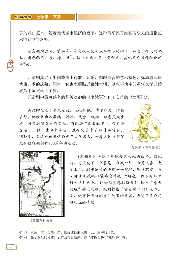 感天动地的元杂剧(Page70)