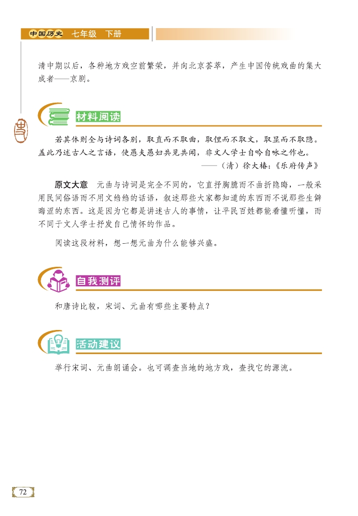 感天动地的元杂剧(Page72)