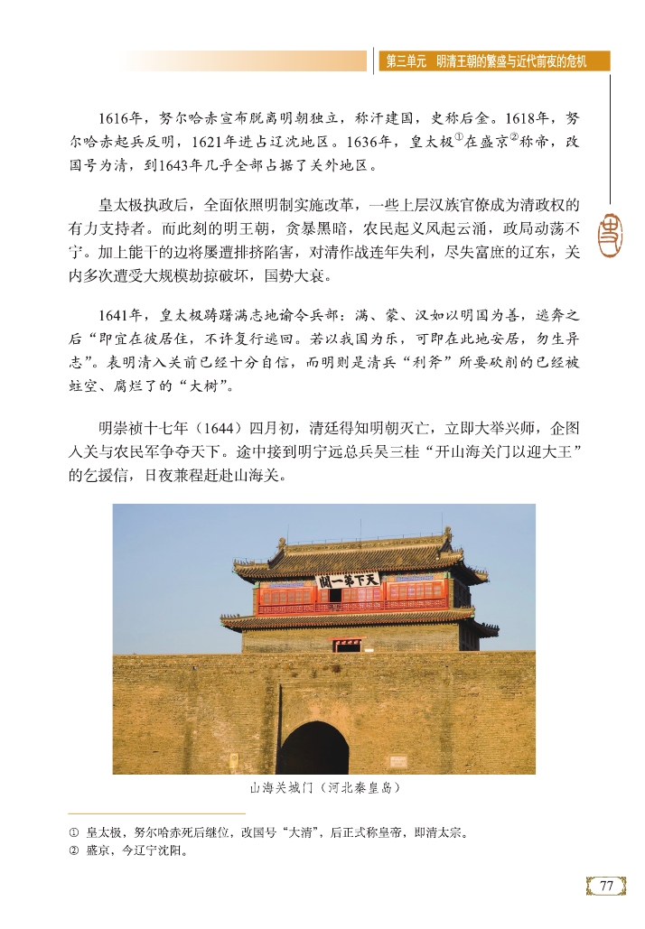 满族的崛起与清朝代明(Page77)