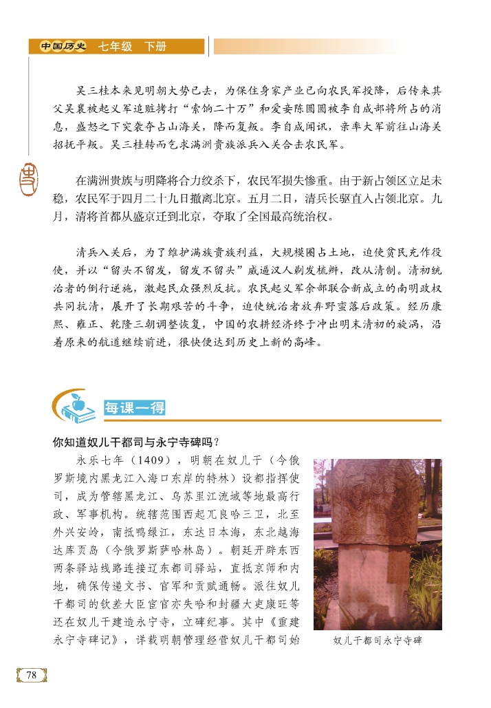 满族的崛起与清朝代明(Page78)