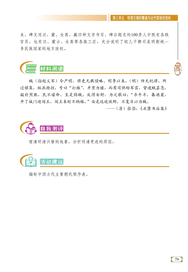 满族的崛起与清朝代明(Page79)