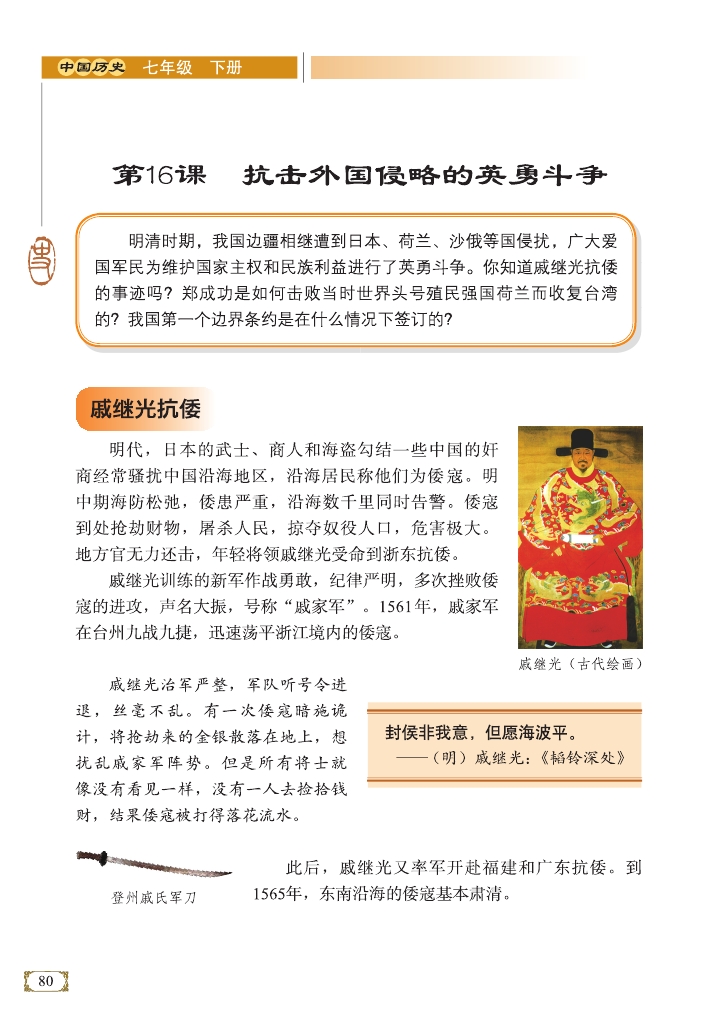 戚继光抗倭(Page80)