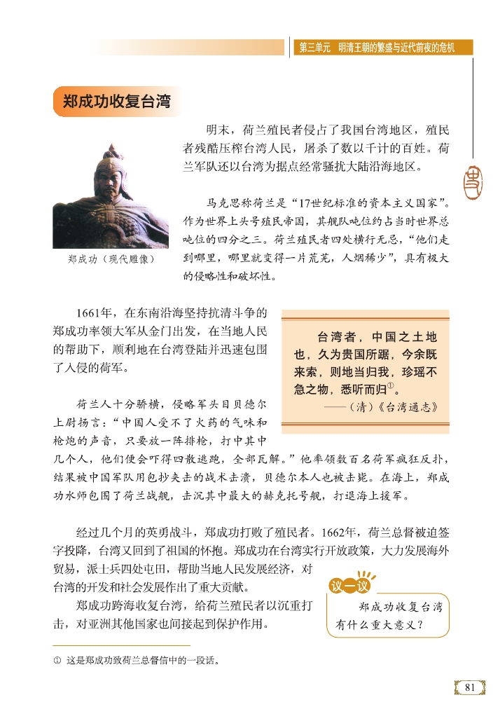 郑成功收复台湾(Page81)