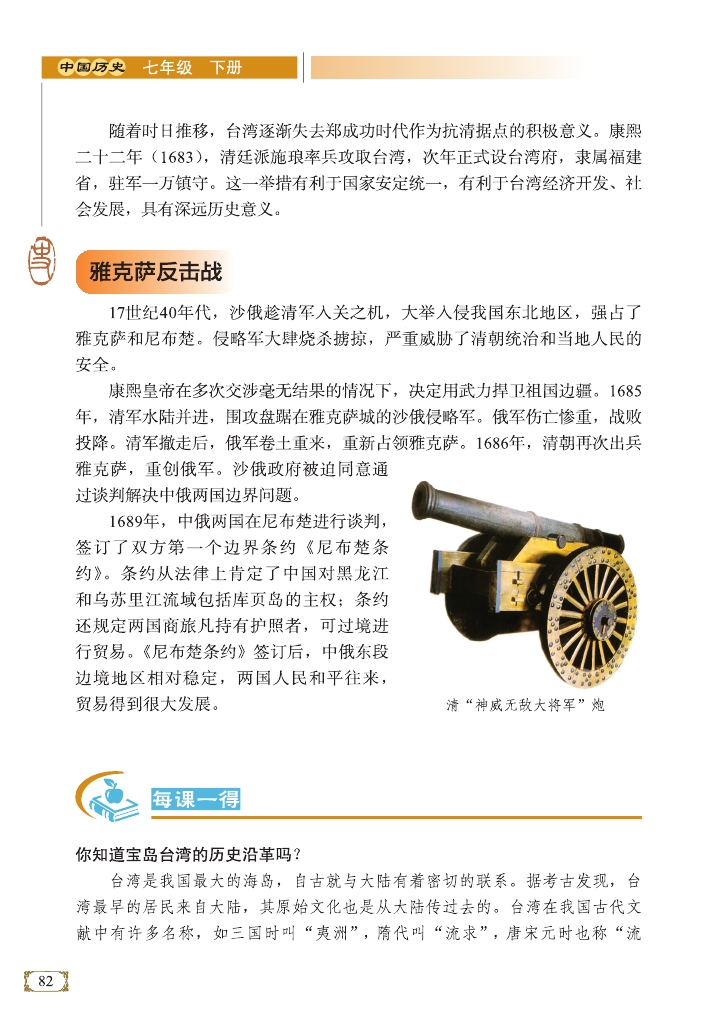 雅克萨反击战(Page82)