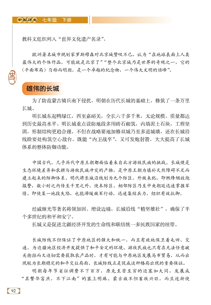 雄伟的长城(Page92)