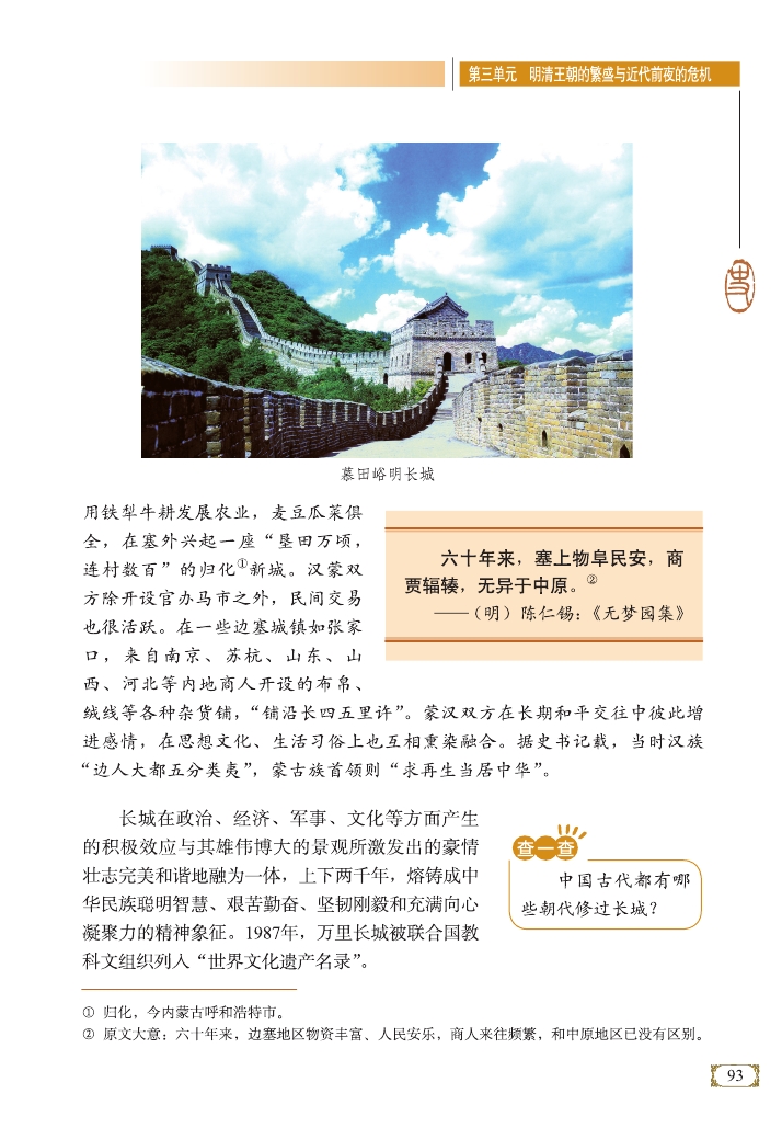 雄伟的长城(Page93)