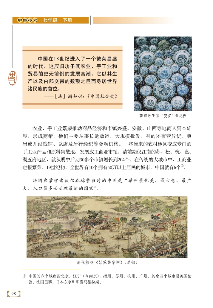 康乾盛世(Page98)