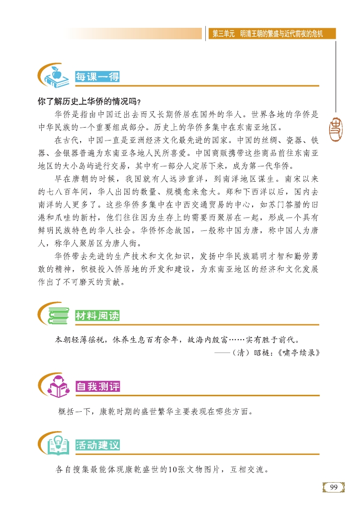 历史上华侨的情况(Page99)