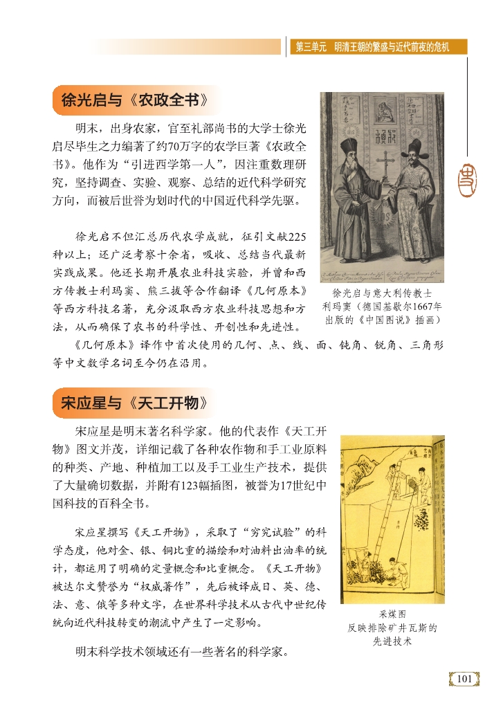 徐光启与《农政全书》(Page101)