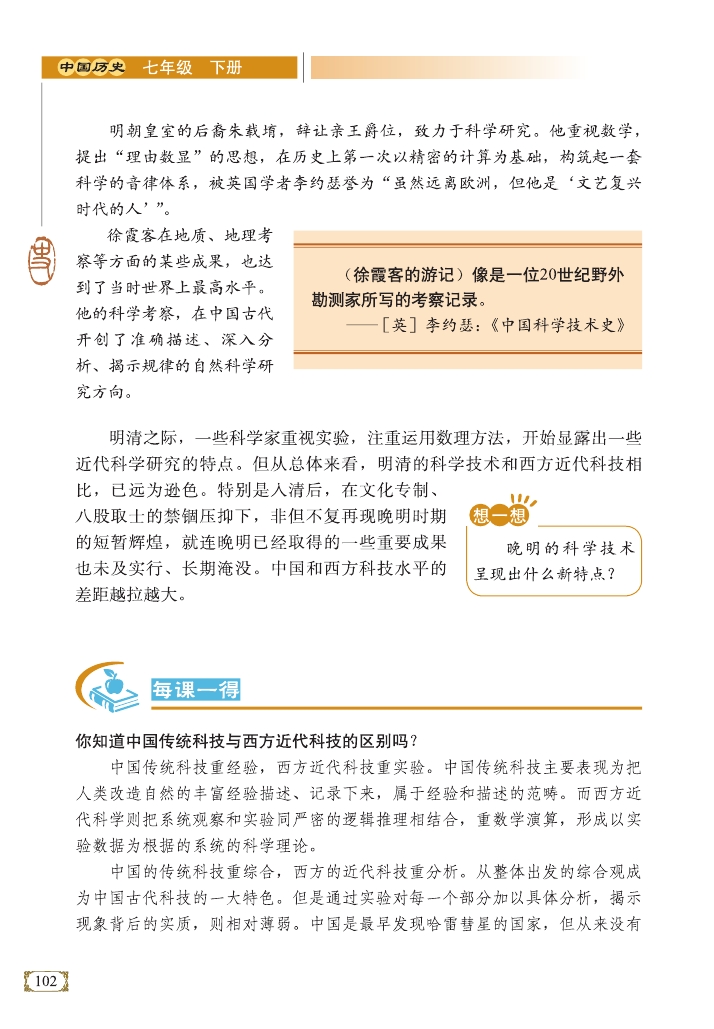 宋应星与《天工开物》(Page102)