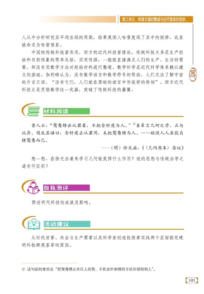 中国传统科技与西方近代科技的区别(Page103)