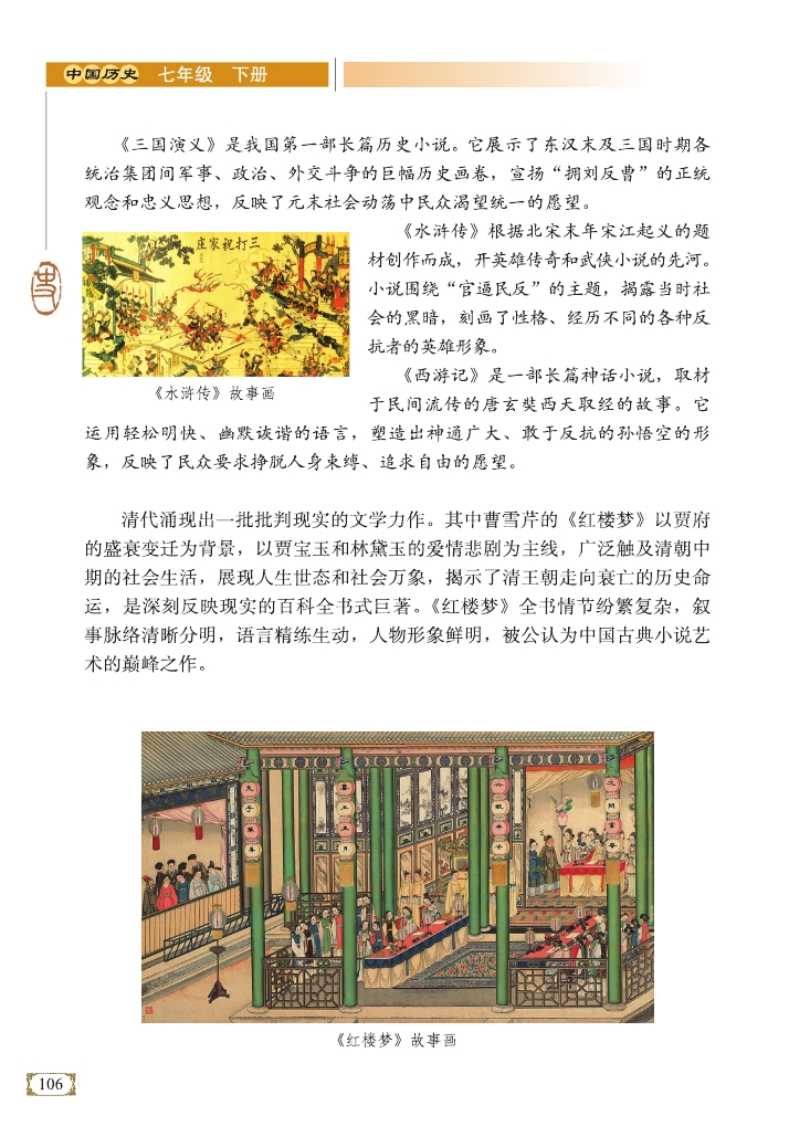 明清小说(Page106)