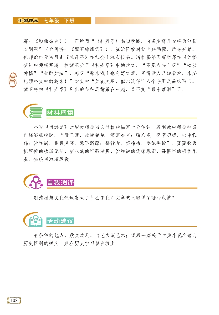 林黛玉与《牡丹亭》的故事(Page108)