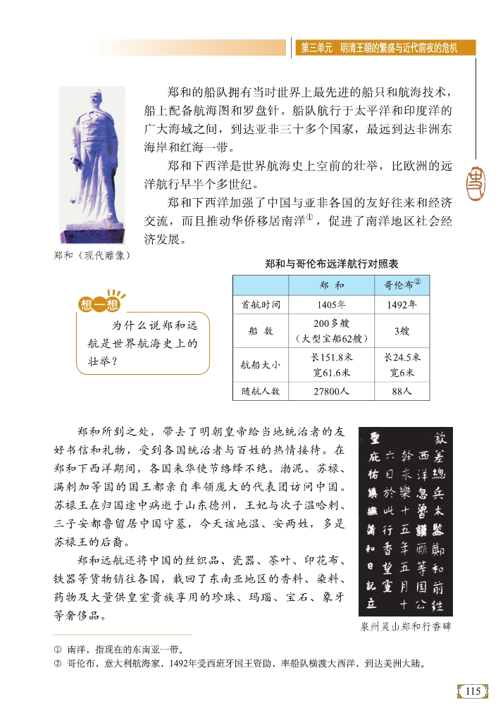 郑和下西洋(Page115)