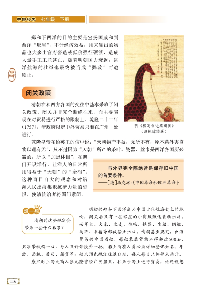 清朝闭关政策(Page116)