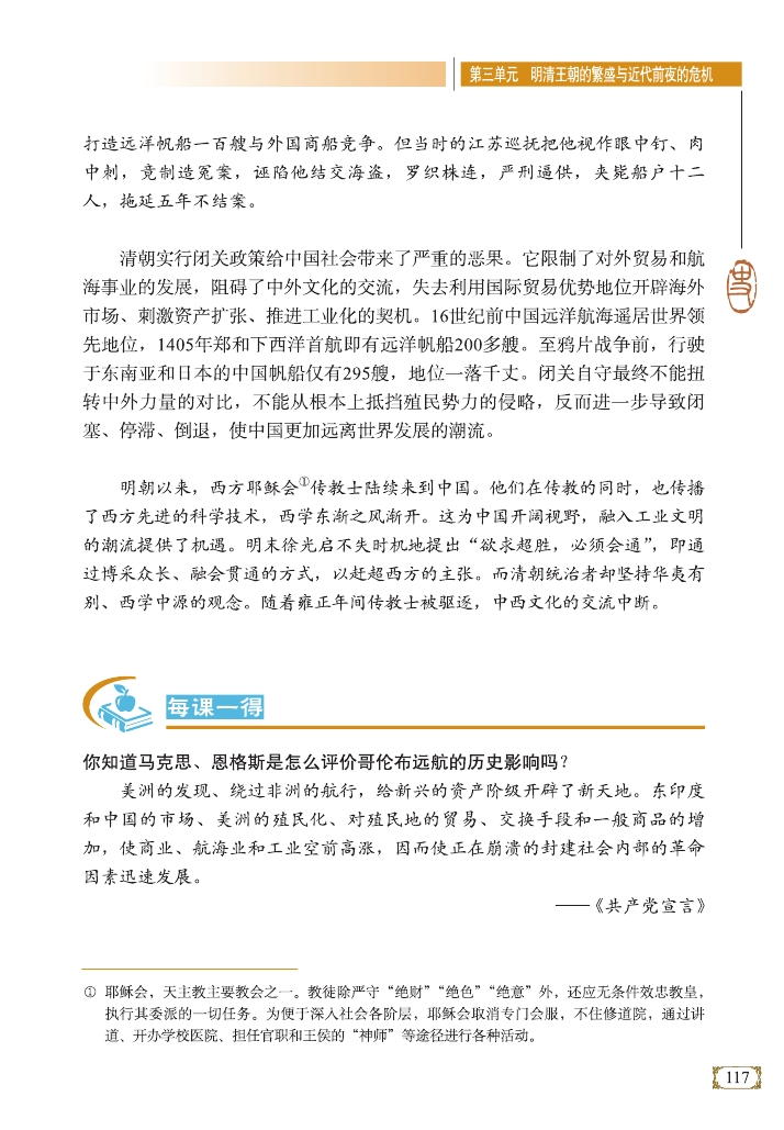 马克思、恩格斯怎么评价哥伦布远航的历史影响(Page117)