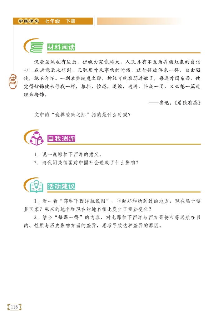 马克思、恩格斯怎么评价哥伦布远航的历史影响(Page118)