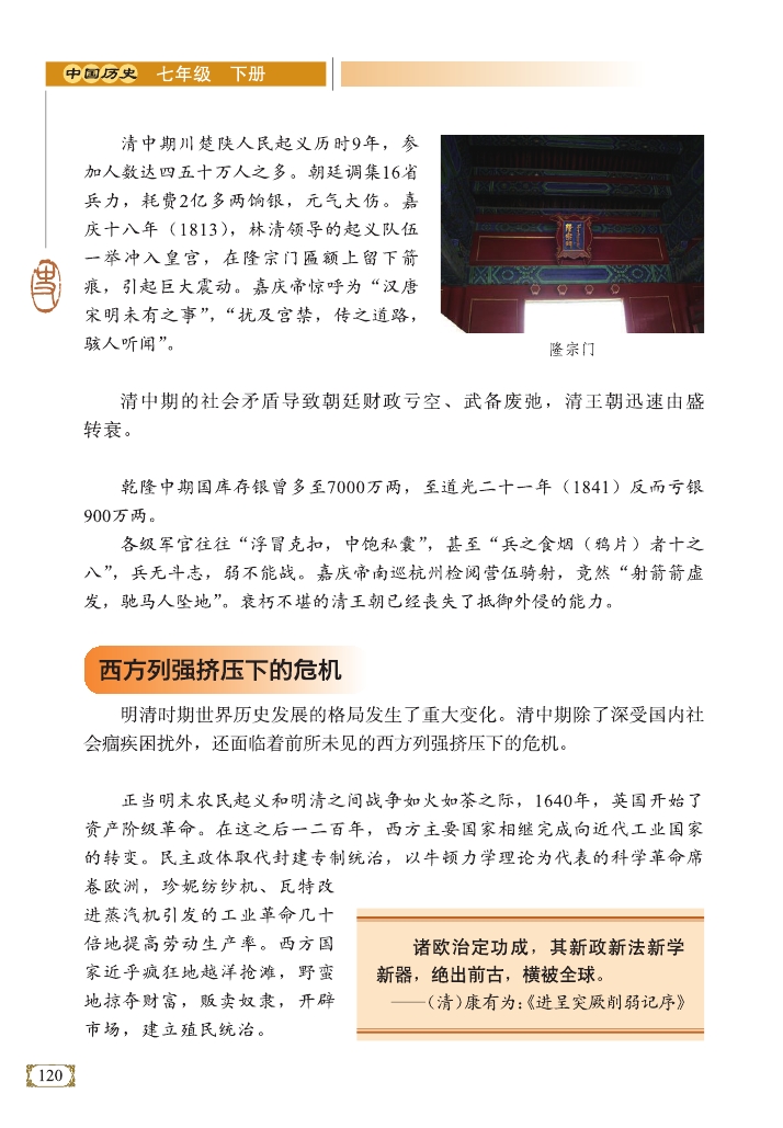 清中期西方列强挤压下的危机(Page120)