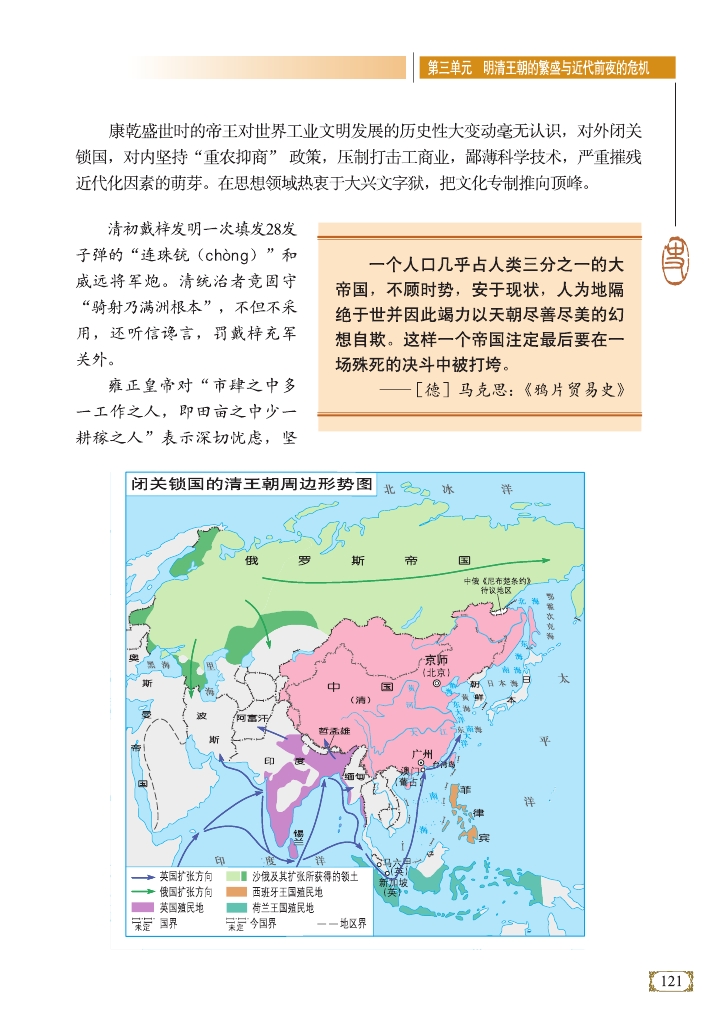 清中期西方列强挤压下的危机(Page121)