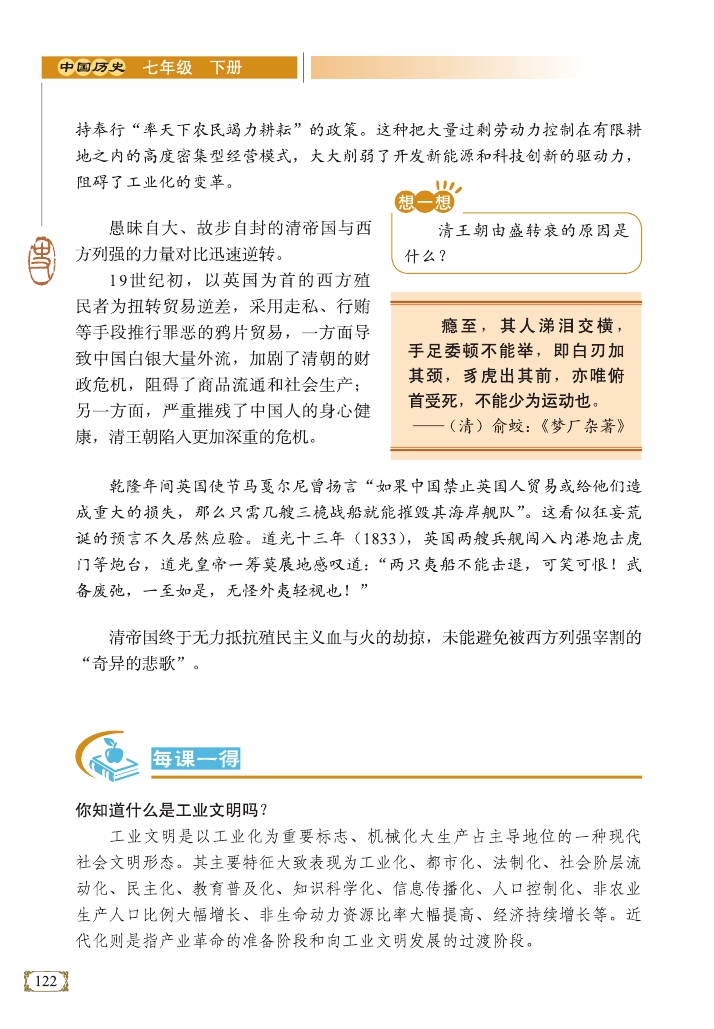 工业文明(Page122)