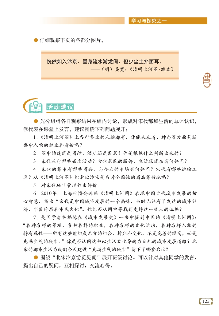 《清明上河图》展现的都市风貌(Page125)