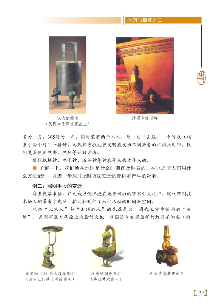 了解身边的“历史”(Page129)