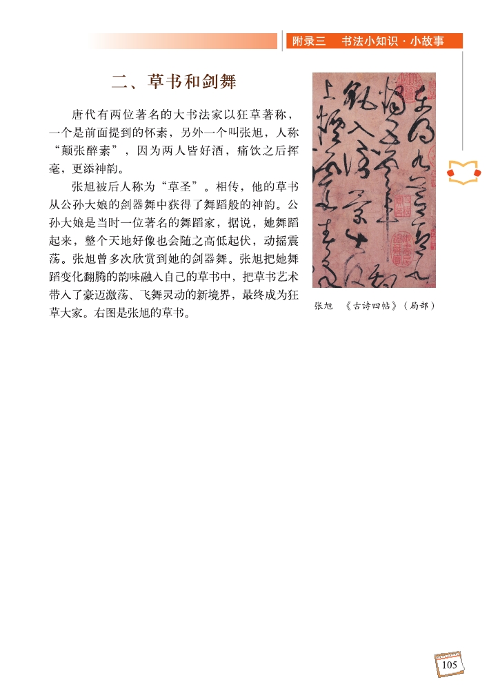 二、草书和剑舞(Page105)