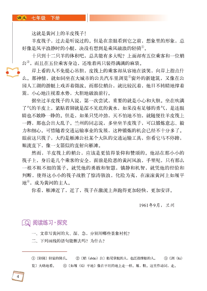 ２筏子袁鹰(Page4)