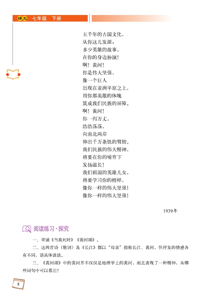 黄河颂光未然(Page8)