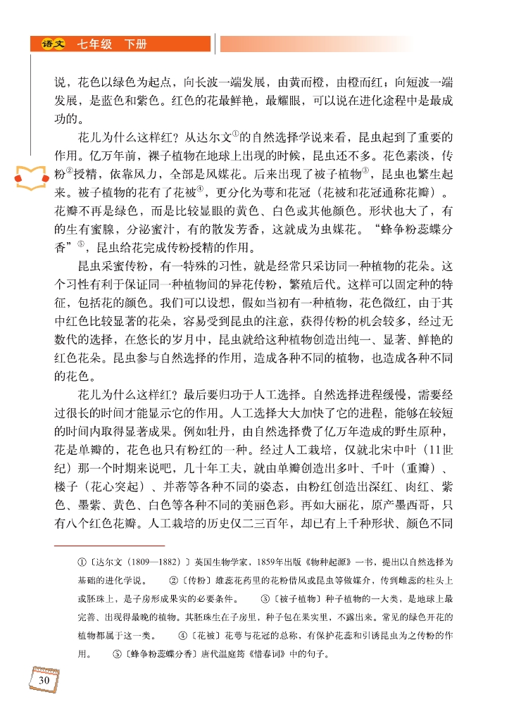 ﹡花儿为什么这样红贾祖璋(Page30)